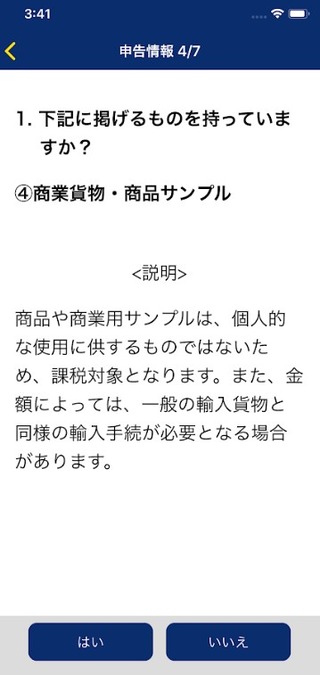 税関検査場電子申告ゲートのアプリ @成田