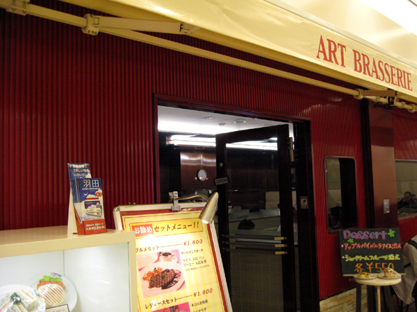 羽田空港のART BRASSERIE (アーツブラッセリー)にてカツカレーを食す!