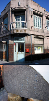 『世界の中心で、愛をさけぶ』記念館
