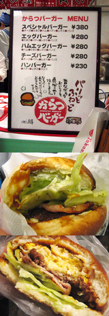 ハンバーガーの元祖といえば佐賀の「唐津バーガー」