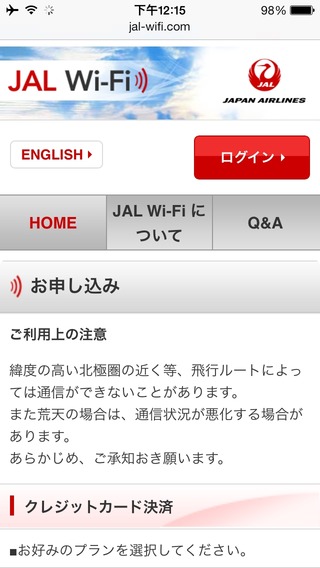 ������˥��󥿡��ͥåȤ��Ǥ����JAL SKY Wi-Fi��