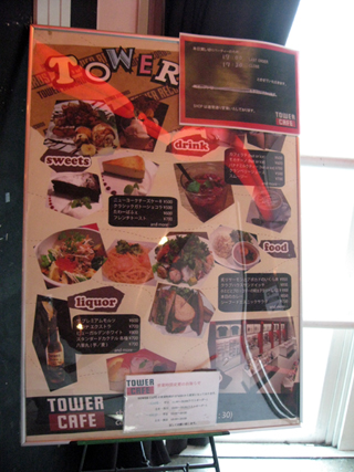 恵比寿「TOWER CAFE(タワーカフェ)」でランチを食す!