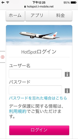 ������˥��󥿡��ͥåȤ��Ǥ����JAL SKY Wi-Fi��