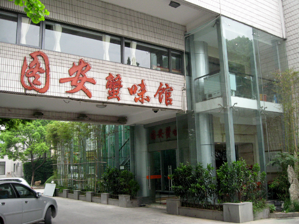 中国 上海のグルメ旅行日記