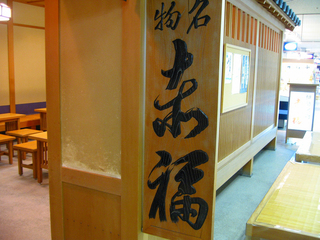 羽田-伊丹便を利用した伊勢・志摩グルメ堪能旅行。