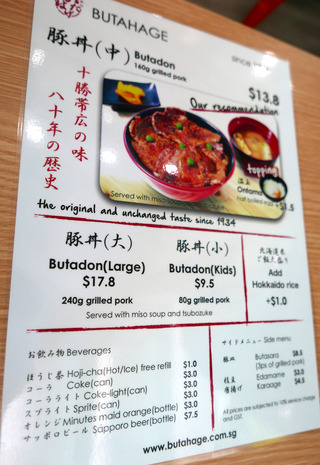 「豚丼のぶたはげ」で帯広名物の豚丼を食す！ ＠シンガポール・リャンコート
