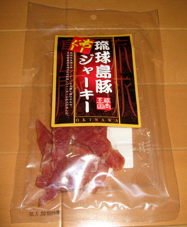 琉球島豚「アグー(あーぐー)」のジャーキーを食す!