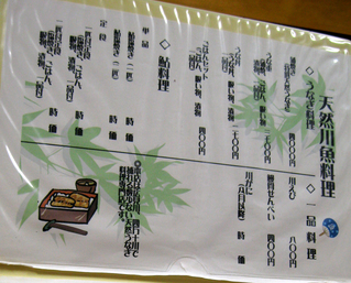 四国・四万十川の天然鰻を食す!愛媛県の広見川の天然鰻専門店「末廣 (末広 すえひろ)」