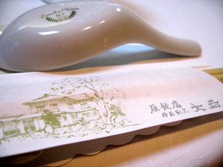 愛媛・松山、雁飯店「中国割烹 大岩」でヌーベルシノアを食す!