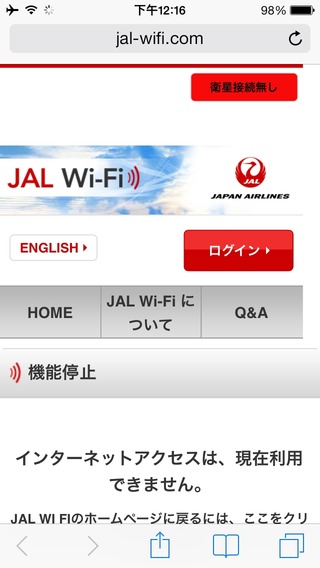 ������˥��󥿡��ͥåȤ��Ǥ����JAL SKY Wi-Fi��