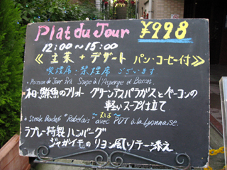 恵比寿・代官山『RABELAIS(ラブレー)』でランチを食す!
