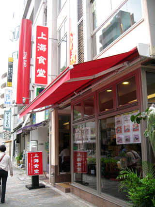 恵比寿「上海食堂」でランチを食す!