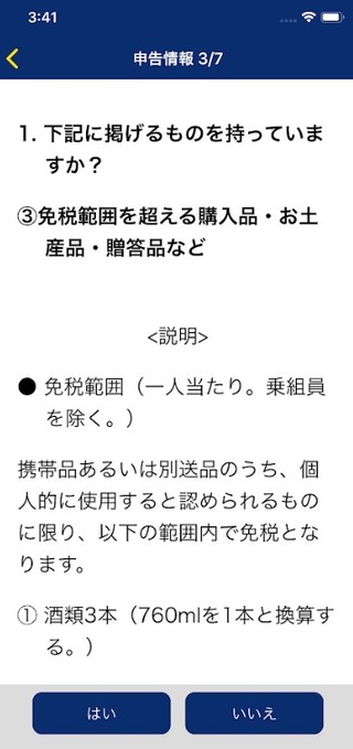 税関検査場電子申告ゲートのアプリ @成田