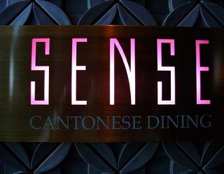 広東料理 センス SENSE @マンダリンオリエンタルホテル東京