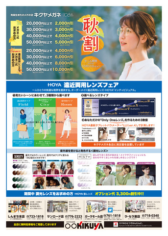 kikuya_B4_202209_omote (3)