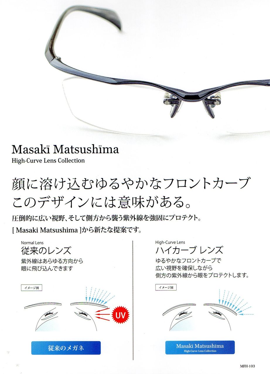 Masaki Matsushima ハイカーブ キクヤメガネ サンロード店 Masaki Matsushima ハイカーブ キクヤメガネ サンロード店
