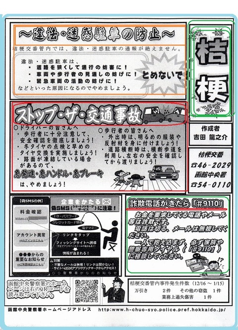 img20240221_交番情報02月❓10135278ab