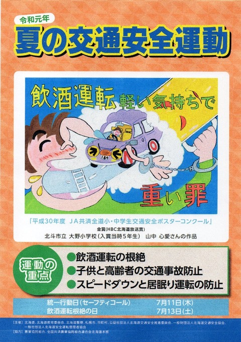 夏の全国交通安全運動 A