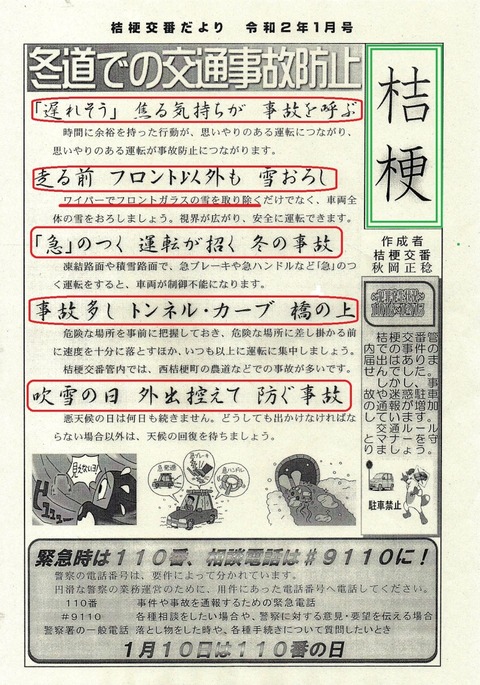 img928　交番だより1月号