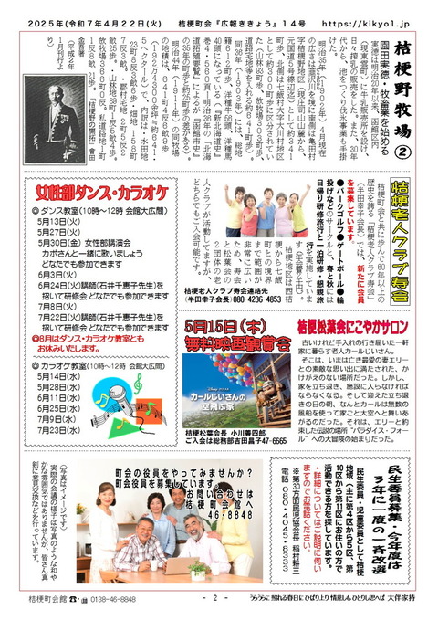2025年広報ききょう14号B