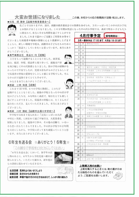 img20240407_中の沢小10521854