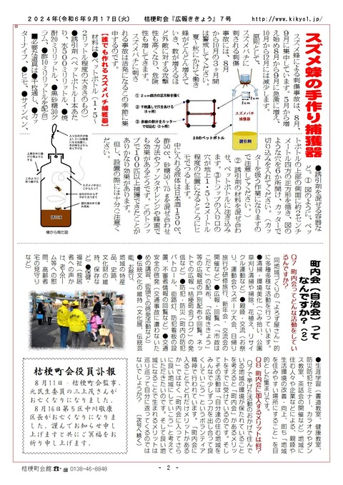 2024年広報ききょう7号B