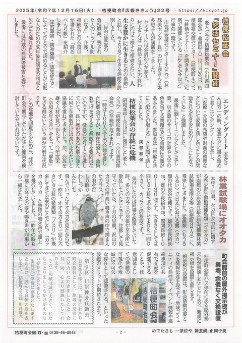 2025年12月18日回覧 (5)