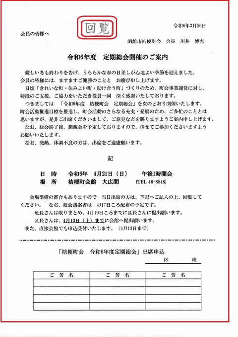 img20240407_総会10501341