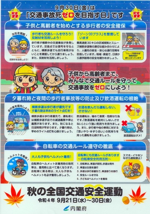 img207 R4全国秋の交通安全運動②a