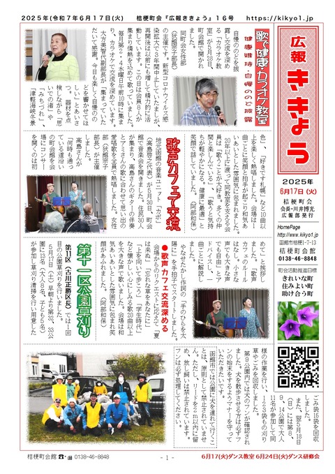 2025年広報ききょう16号A
