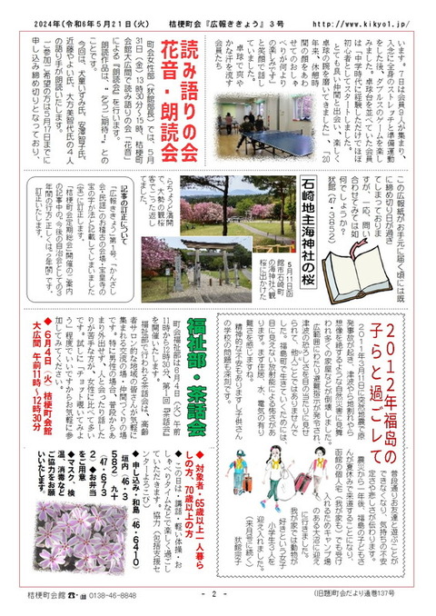 2024年広報ききょう3号B