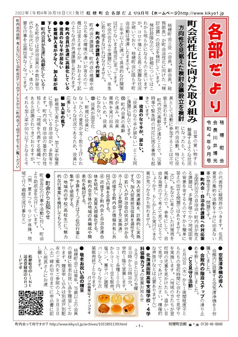 各部だより2022年8月16日9月号A