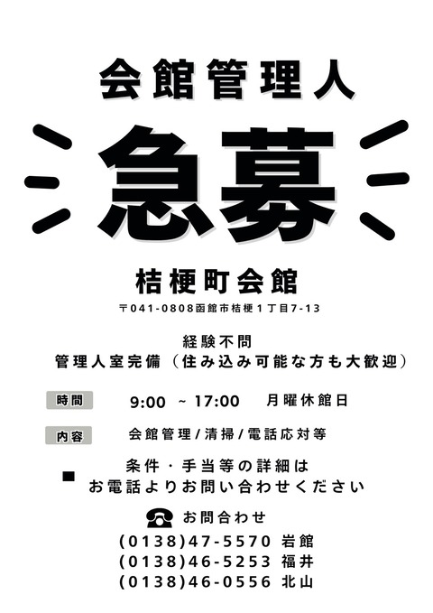 260719会館管理人急募