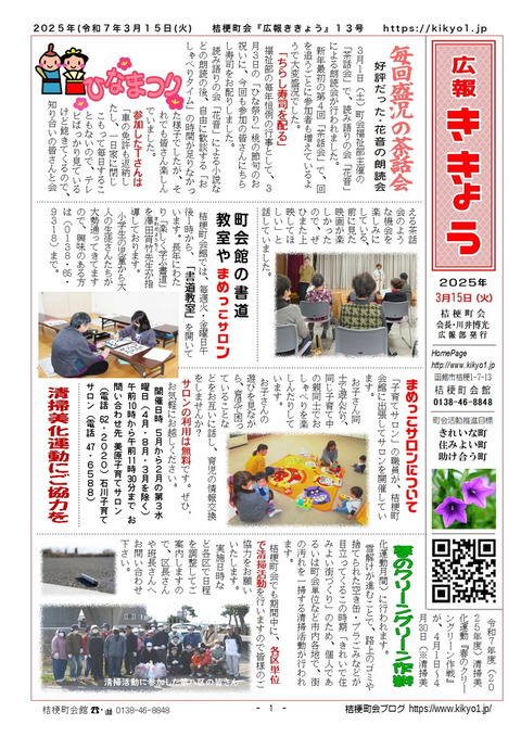 2025年広報ききょう13号A