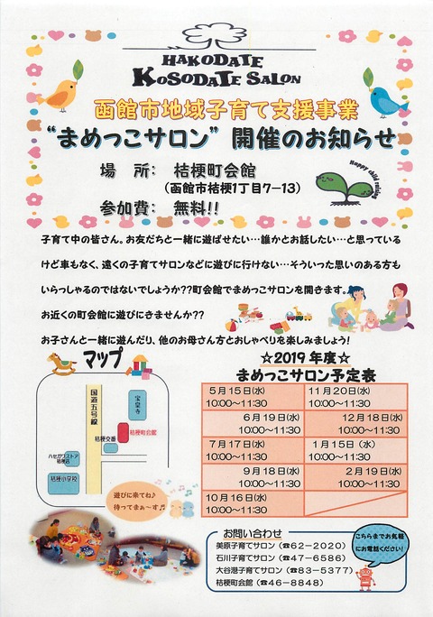 まめっこサロン