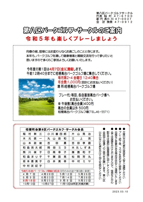 2023年８区パークサークル案内