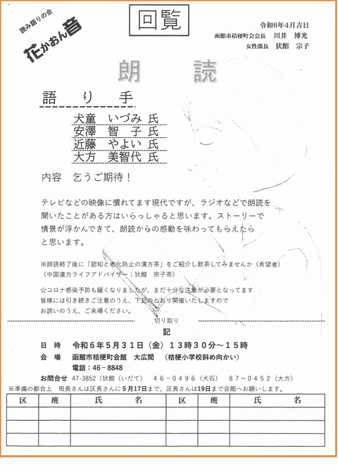 img20240426_読み語りの会18005095a