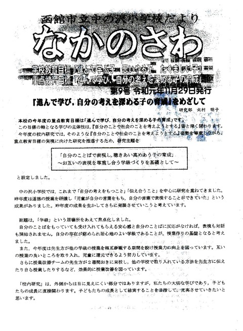 img897　中の沢だより