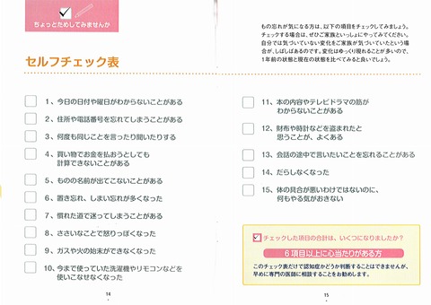 認知症セルフチェック