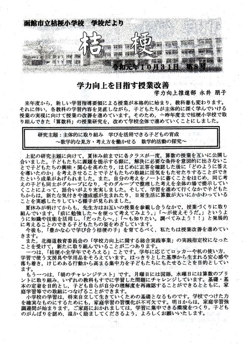 img862 桔梗小学校