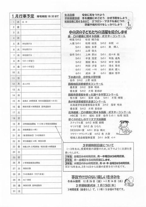 なかのさわ小学校 (2)