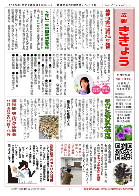 2025年広報ききょう19号A
