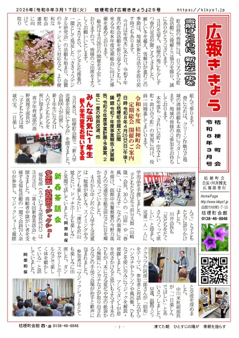 2026年広報ききょう25号A