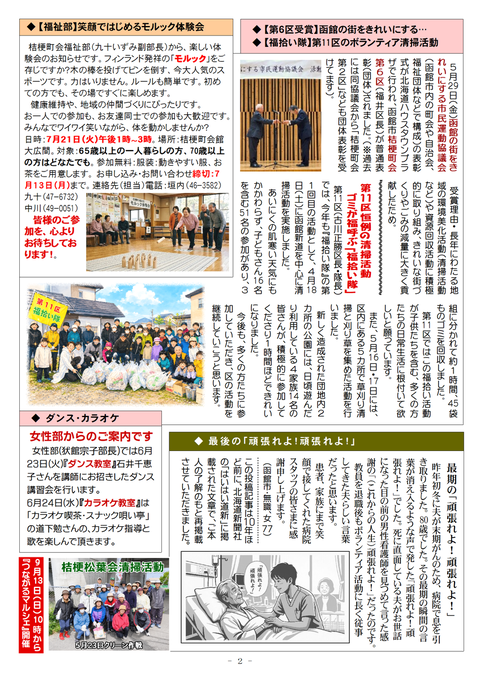 広報ききょう28号B
