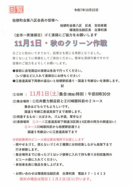 秋のクリーン作戦