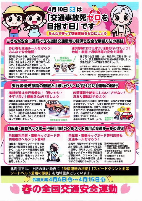 img20240328_R6春の全国交通安全運動15045437a