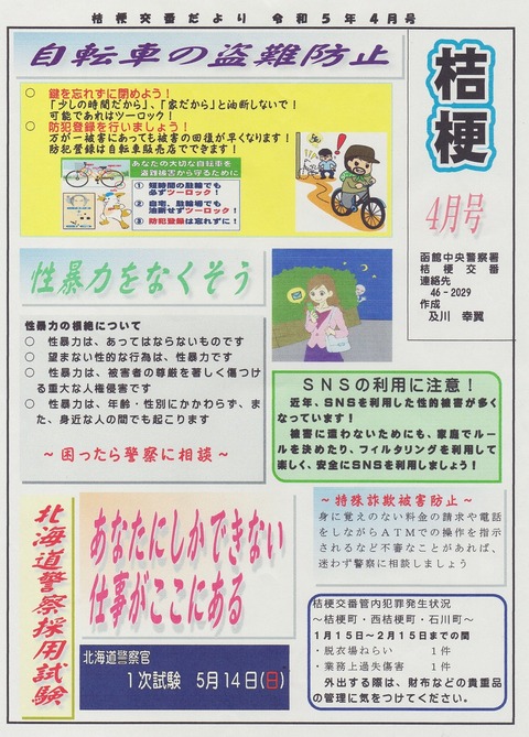 img034 交番情報04月