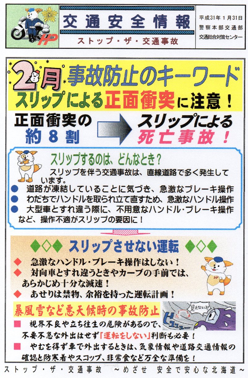 スリップ事故 多発 函館市桔梗町会 スリップ事故 多発 函館市桔梗町会