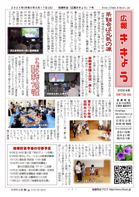 2024年広報ききょう7号A