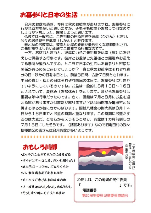 おげんきですか2号B